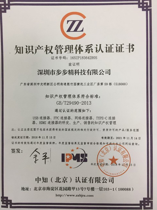 知識產權管理體系證書