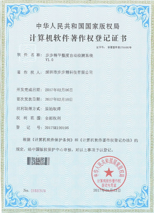 步步精平整度自動檢測系統 - 副本