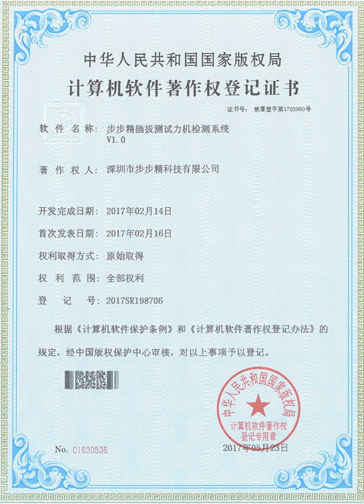 步步精插拔測試力機檢測系統