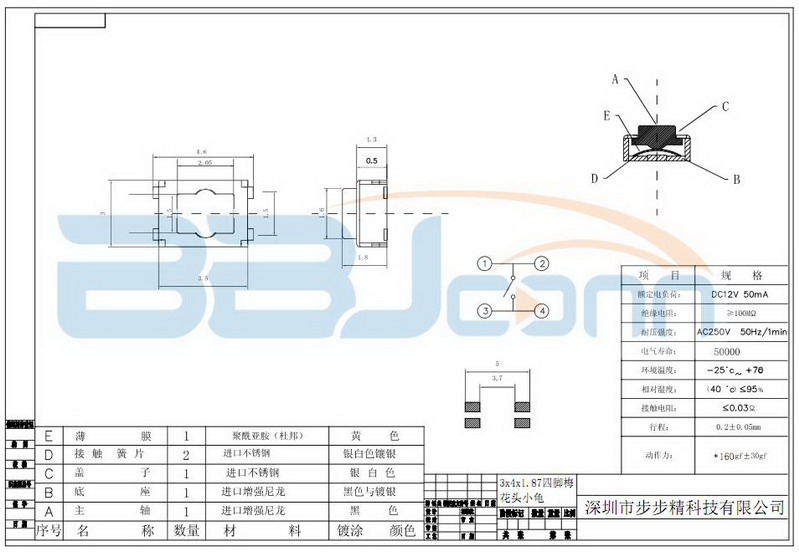 插件輕觸開關 插件輕觸開關