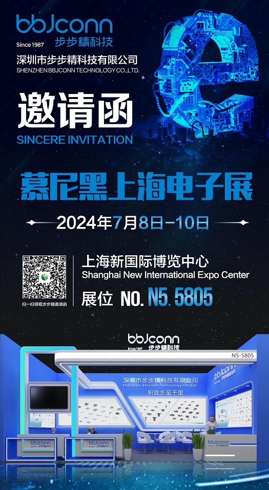 步步精科技誠(chéng)邀您參加2024慕尼黑上海電子展