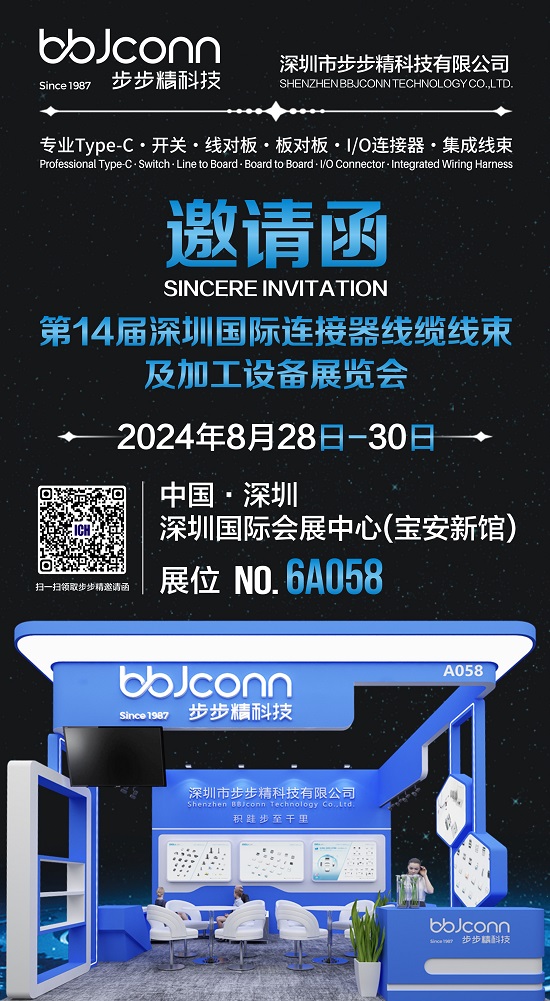 步步精科技誠邀您共襄深圳國際連接器、線纜線束及加工設(shè)備展