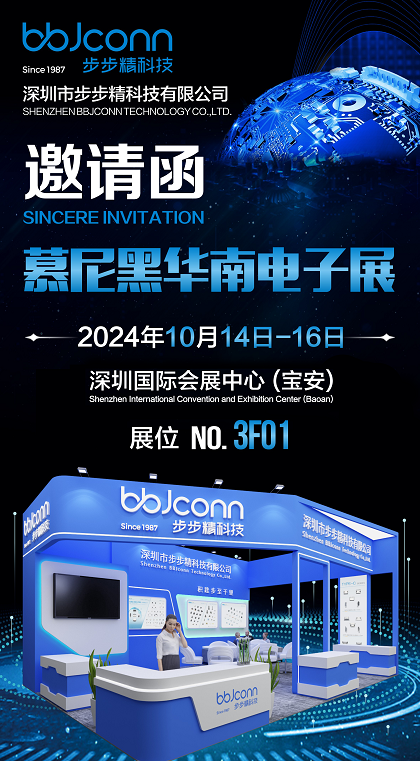 步步精科技攜高端產品亮相2024慕尼黑華南電子展,誠邀參與